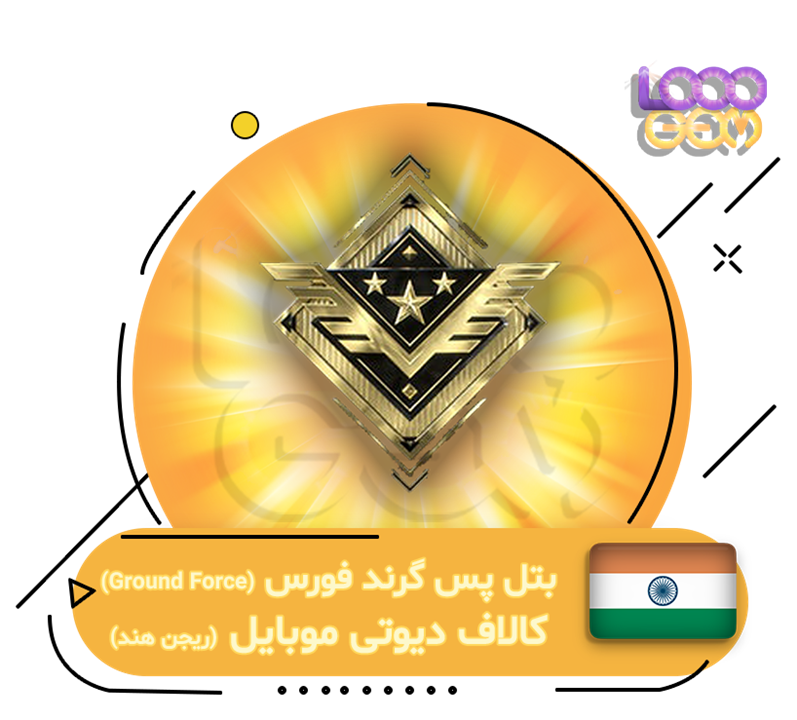 بتل پس گرند فورس کالاف دیوتی – ریجن هند